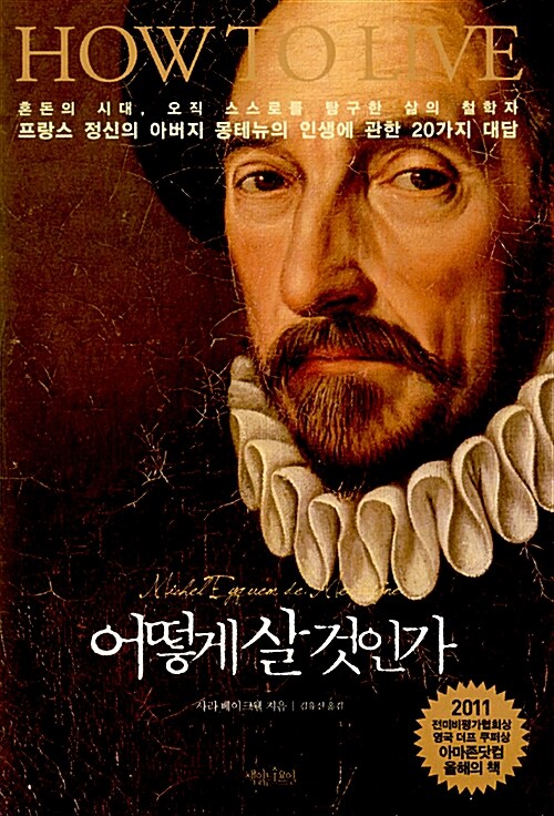 어떻게 살 것인가 표지