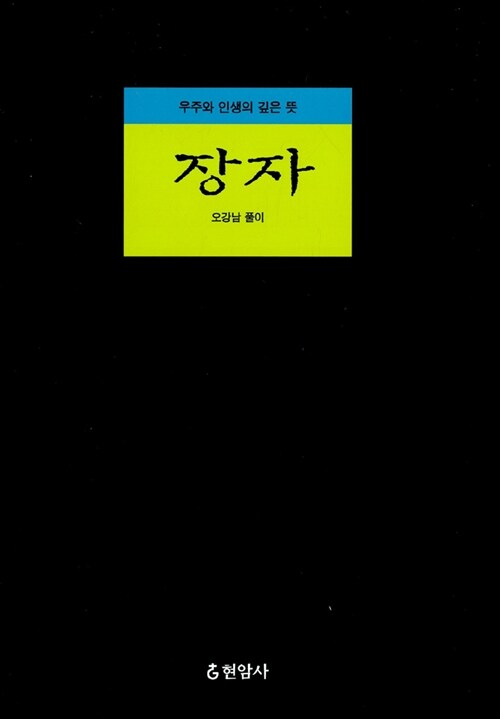 장자 표지