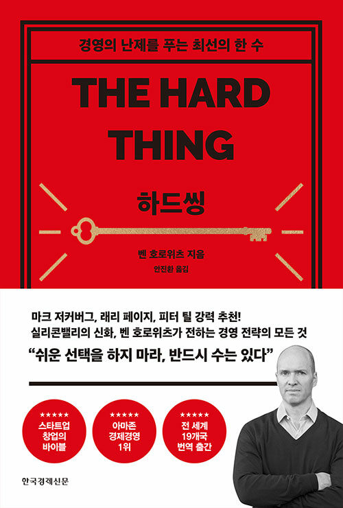 하드씽 표지